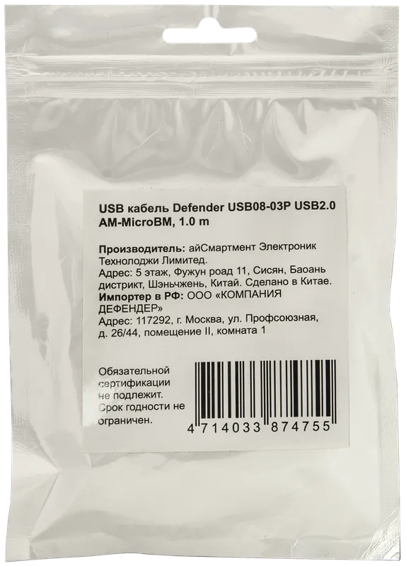 Defender - USB кабел USB08-03P USB2.0